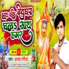 About Hath Dhake Devghar Chala Sath Hamar Song